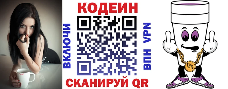 Codein напиток Lean (лин) Кукмор
